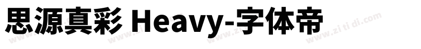 思源真彩 Heavy字体转换